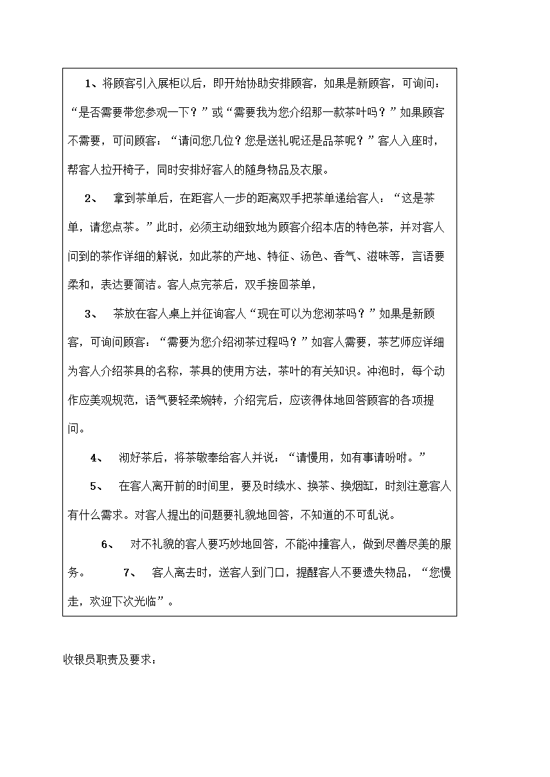 茶叶公司茶叶营销策划书.docx第13页