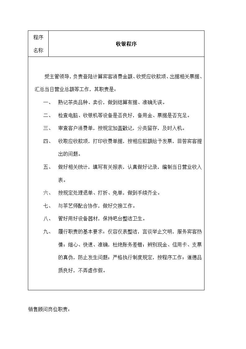 茶叶公司茶叶营销策划书.docx第14页