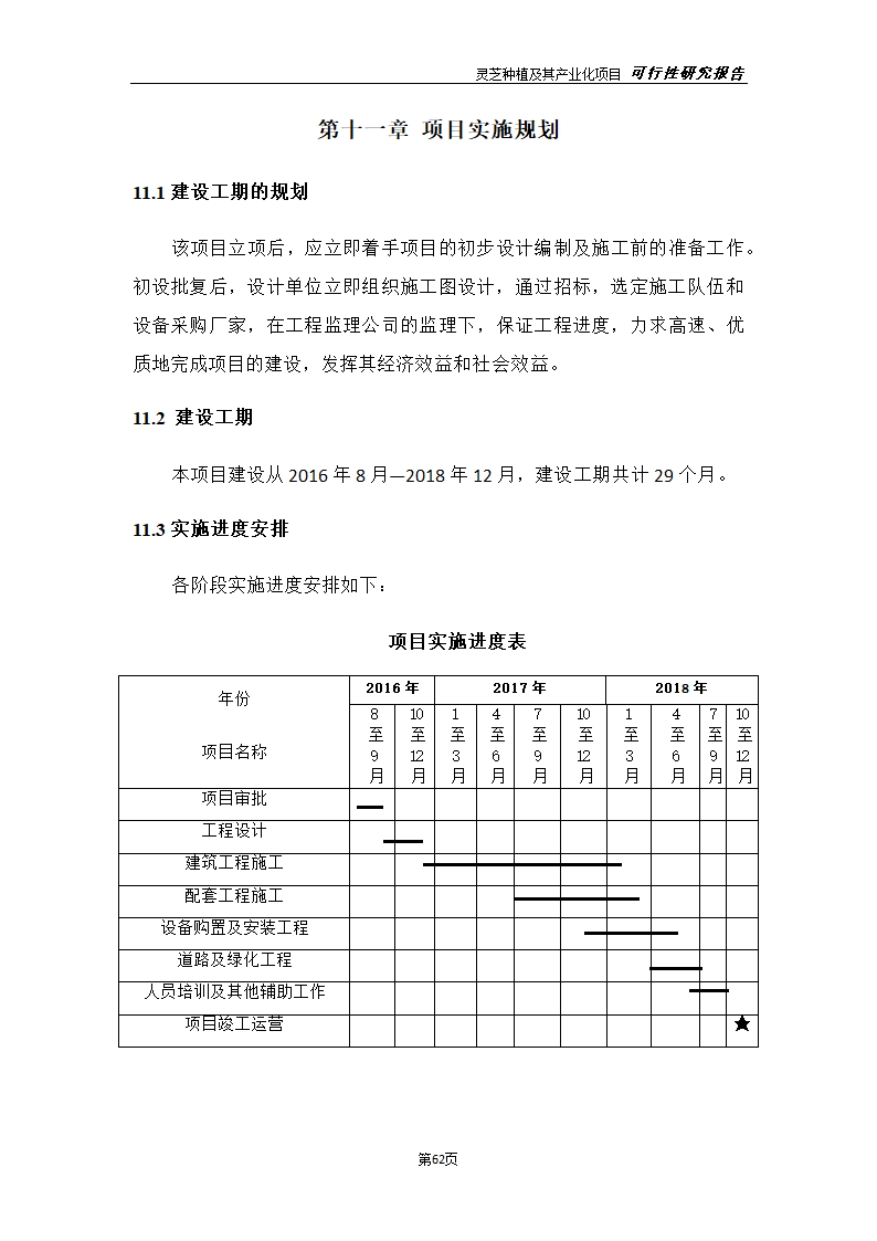 灵芝种植及其产业化项目研究报告.docx第70页