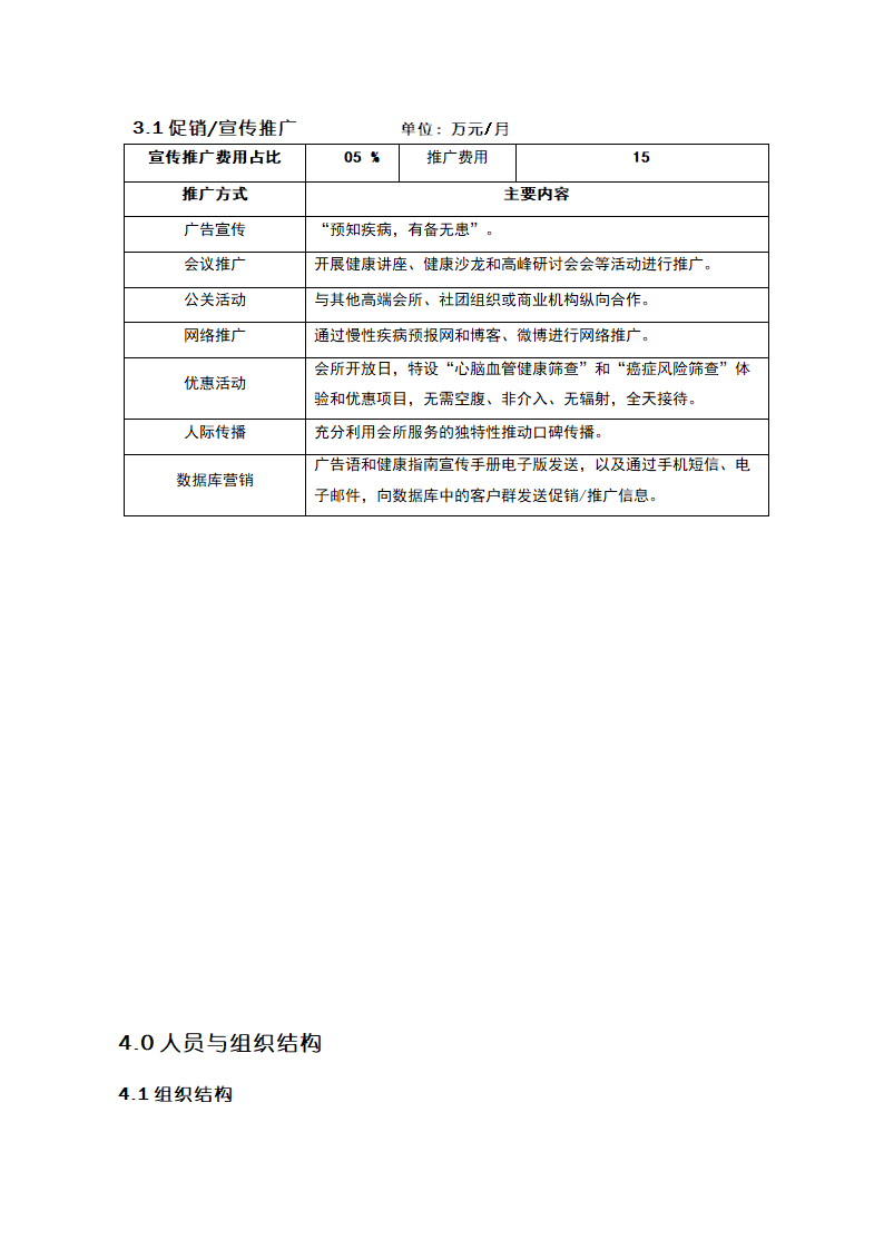 医疗管理咨询服务商业计划书.docx第17页