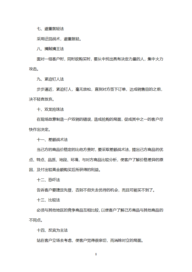 房地产销售技巧.doc第8页