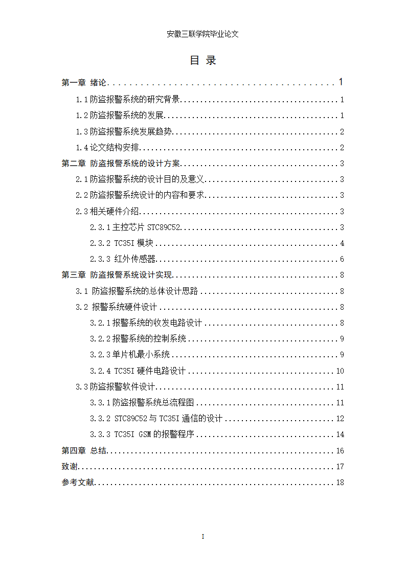 电子信息工程论文 基于GSM短信息模块的防盗报警系统设.doc第4页