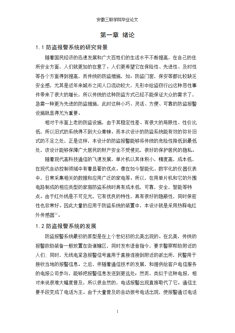 电子信息工程论文 基于GSM短信息模块的防盗报警系统设.doc第5页