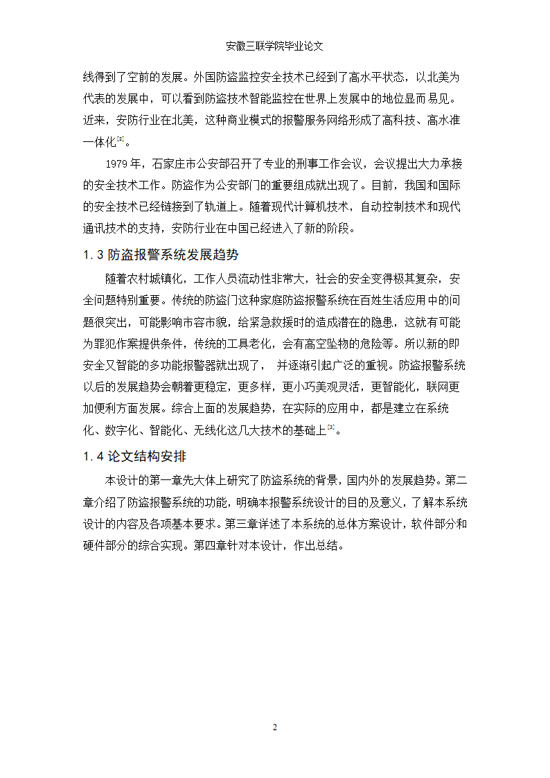 电子信息工程论文 基于GSM短信息模块的防盗报警系统设.doc第6页