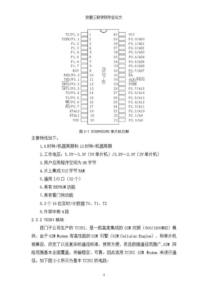 电子信息工程论文 基于GSM短信息模块的防盗报警系统设.doc第7页