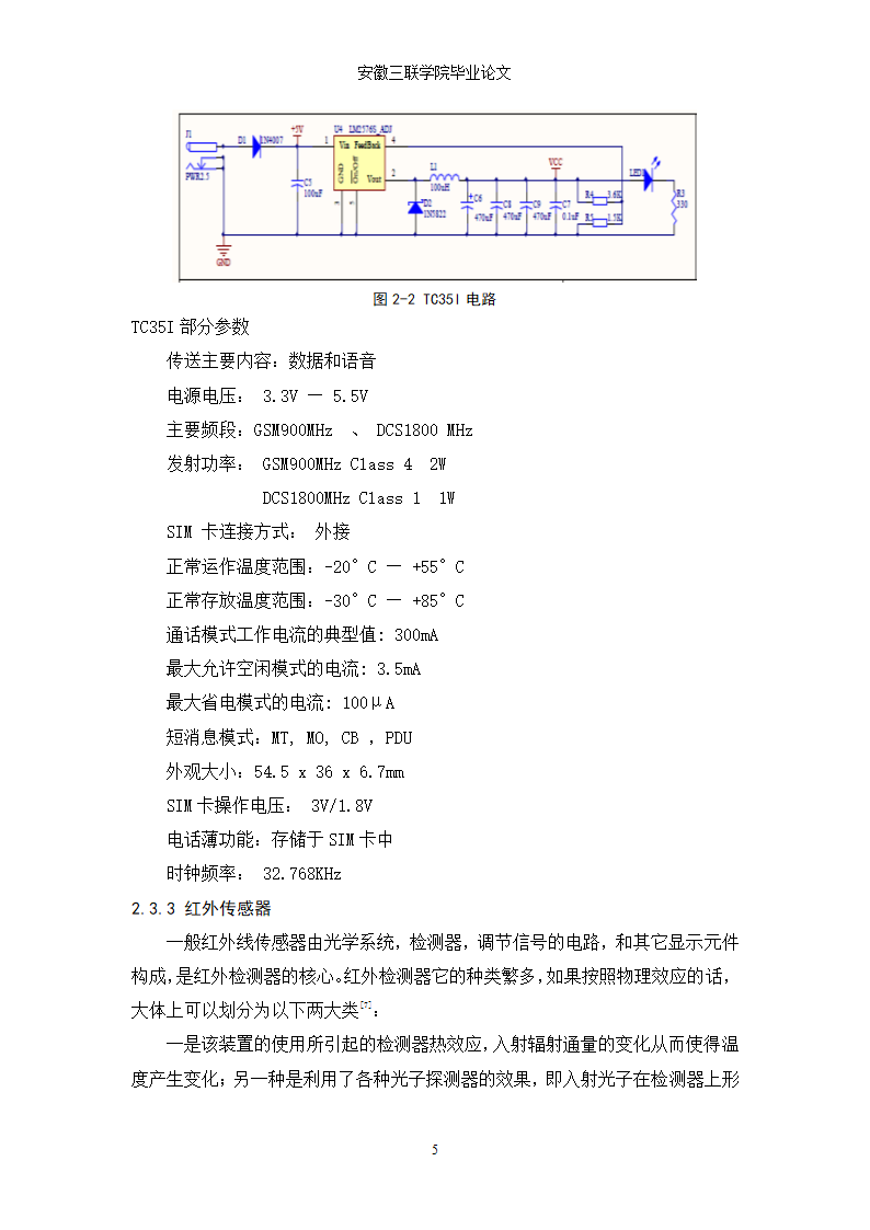 电子信息工程论文 基于GSM短信息模块的防盗报警系统设.doc第8页