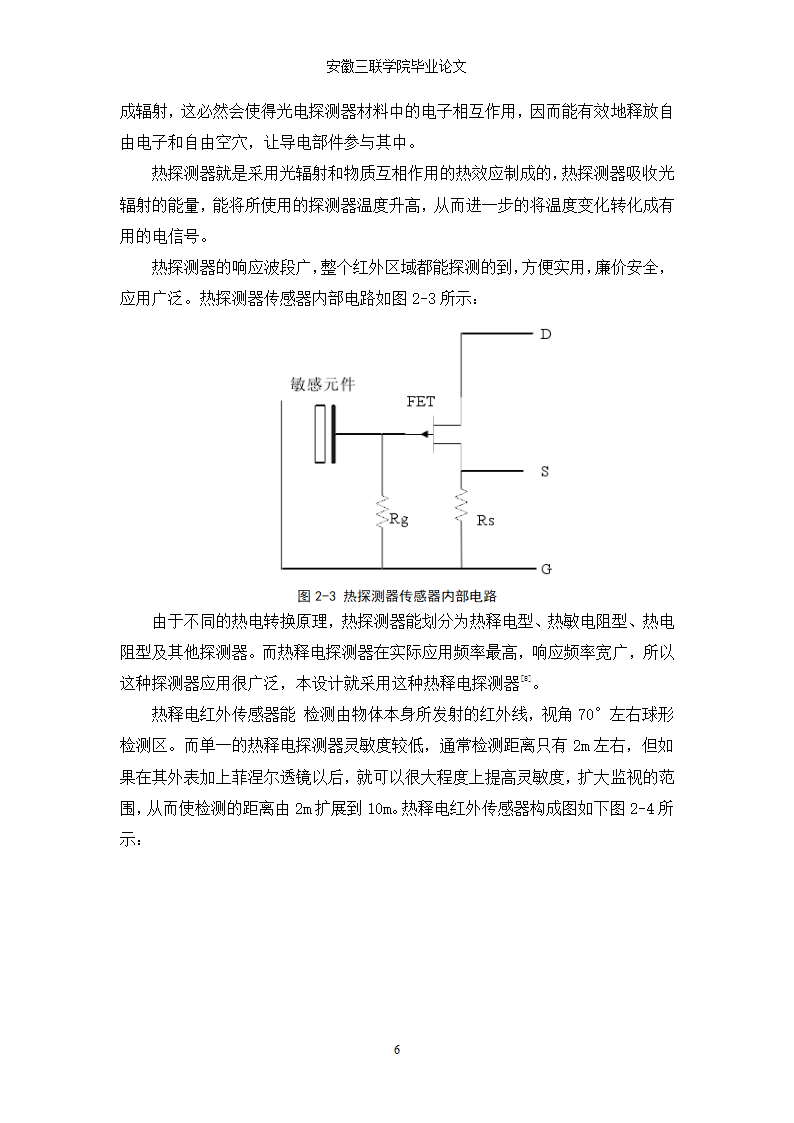 电子信息工程论文 基于GSM短信息模块的防盗报警系统设.doc第9页