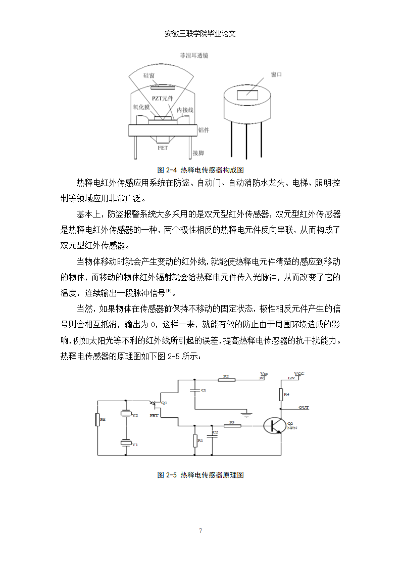 电子信息工程论文 基于GSM短信息模块的防盗报警系统设.doc第10页