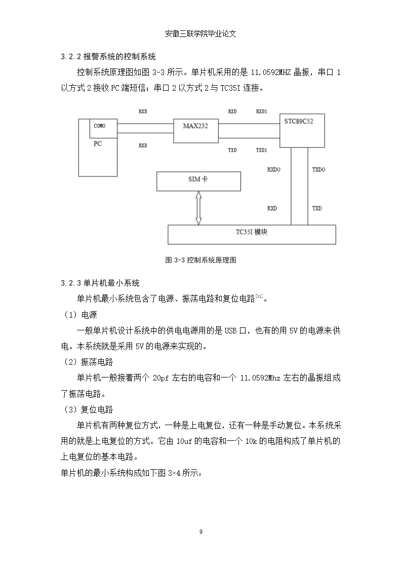 电子信息工程论文 基于GSM短信息模块的防盗报警系统设.doc第12页