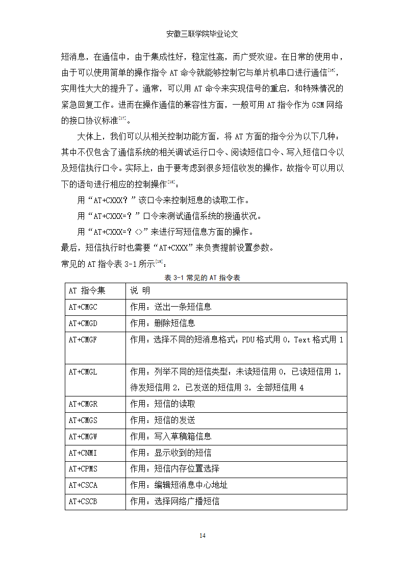 电子信息工程论文 基于GSM短信息模块的防盗报警系统设.doc第15页