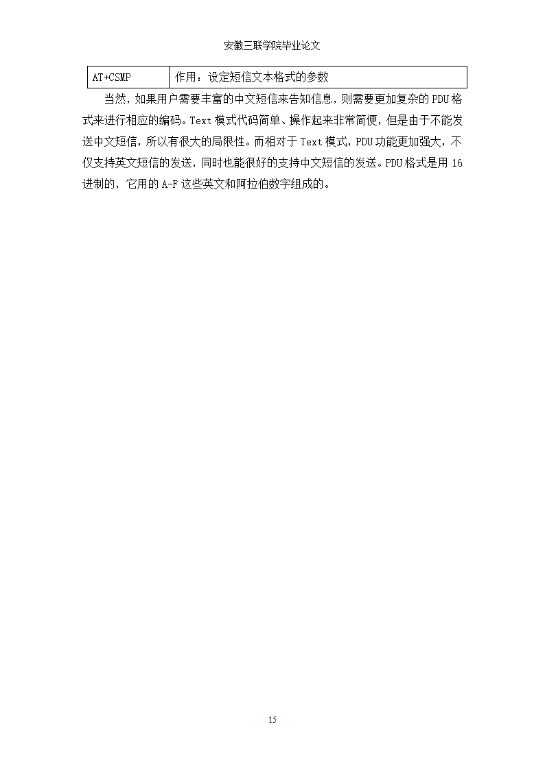 电子信息工程论文 基于GSM短信息模块的防盗报警系统设.doc第16页