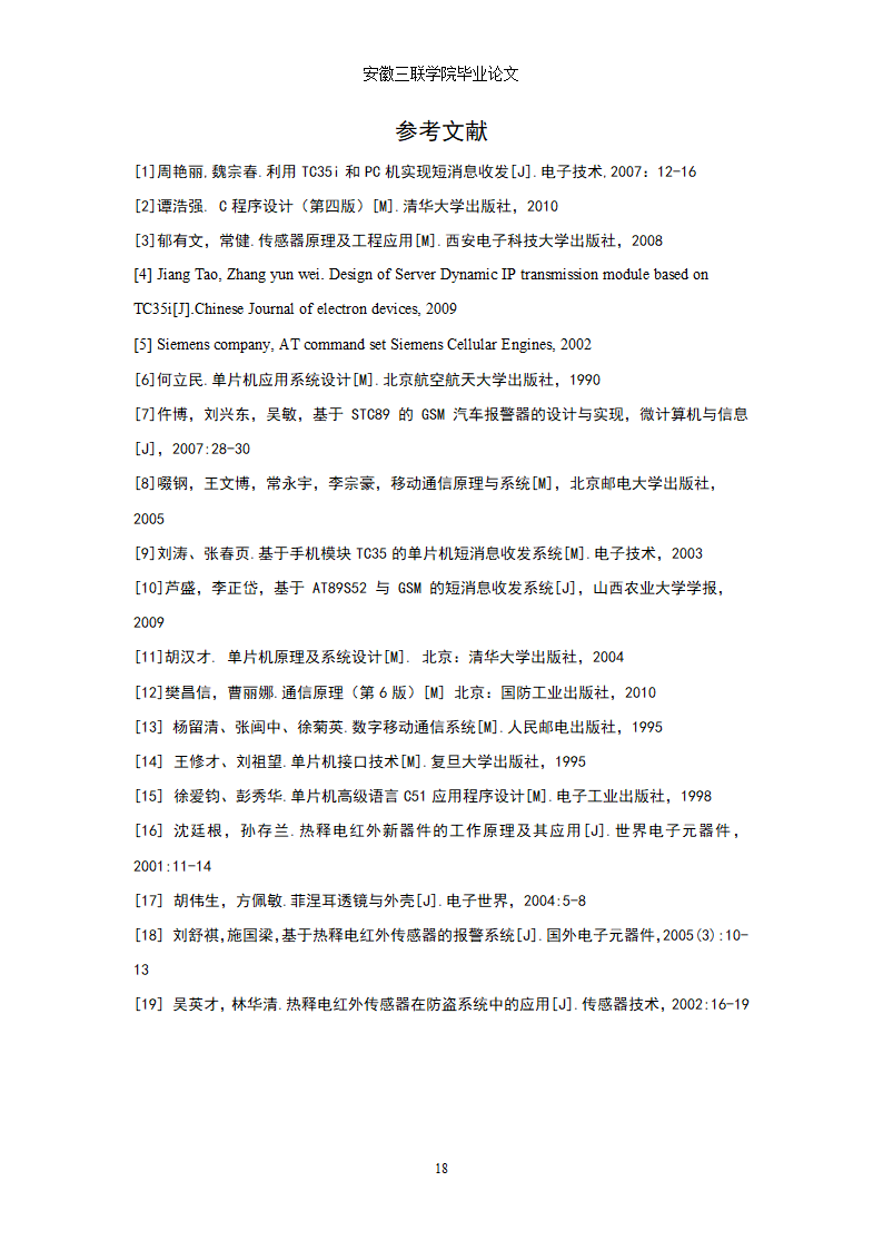 电子信息工程论文 基于GSM短信息模块的防盗报警系统设.doc第19页