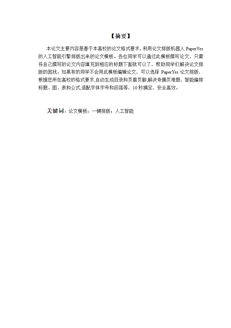 北京物资学院本科-理工类-毕业论文格式范文模板.docx第2页