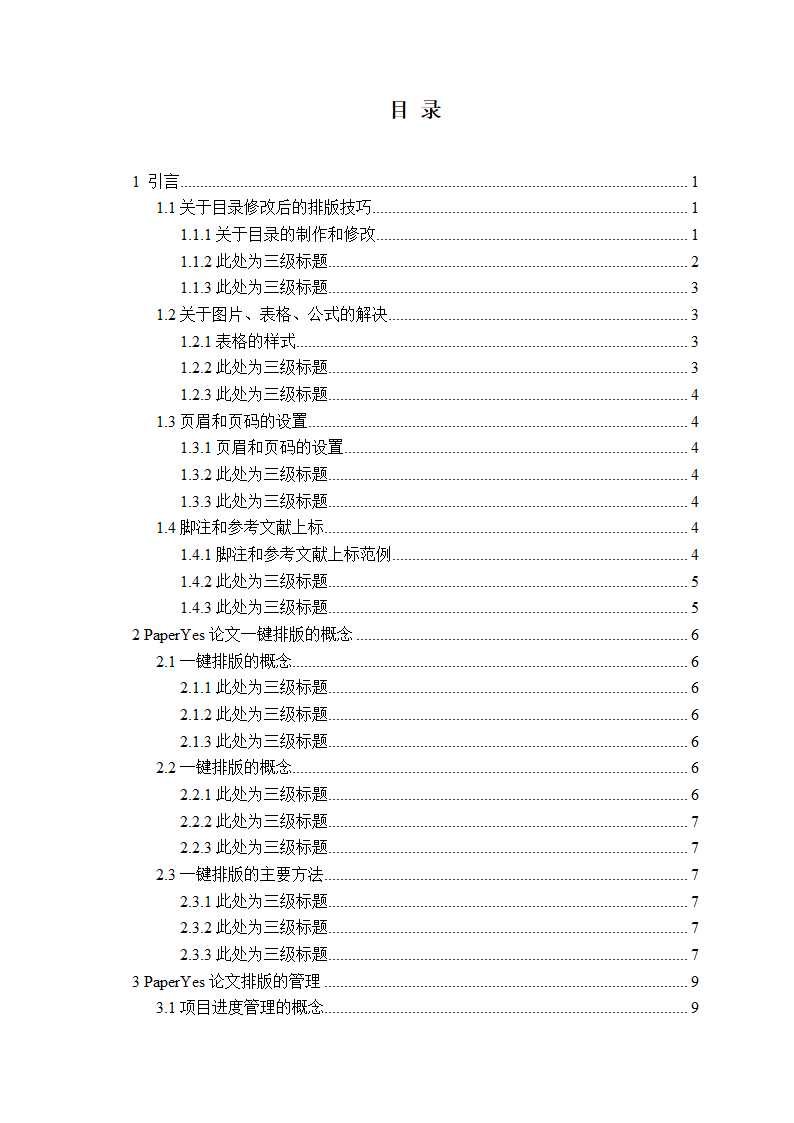 北京物资学院本科-理工类-毕业论文格式范文模板.docx第4页