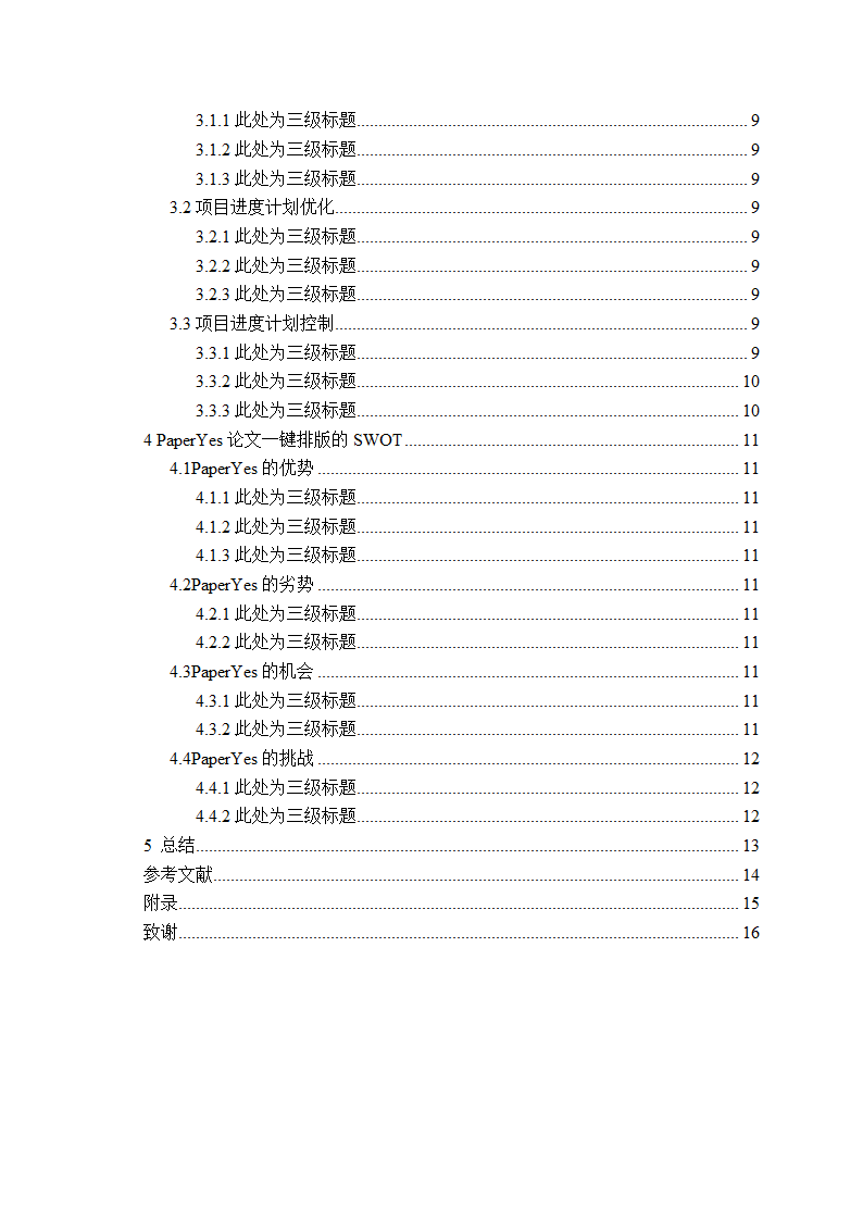 北京物资学院本科-理工类-毕业论文格式范文模板.docx第5页