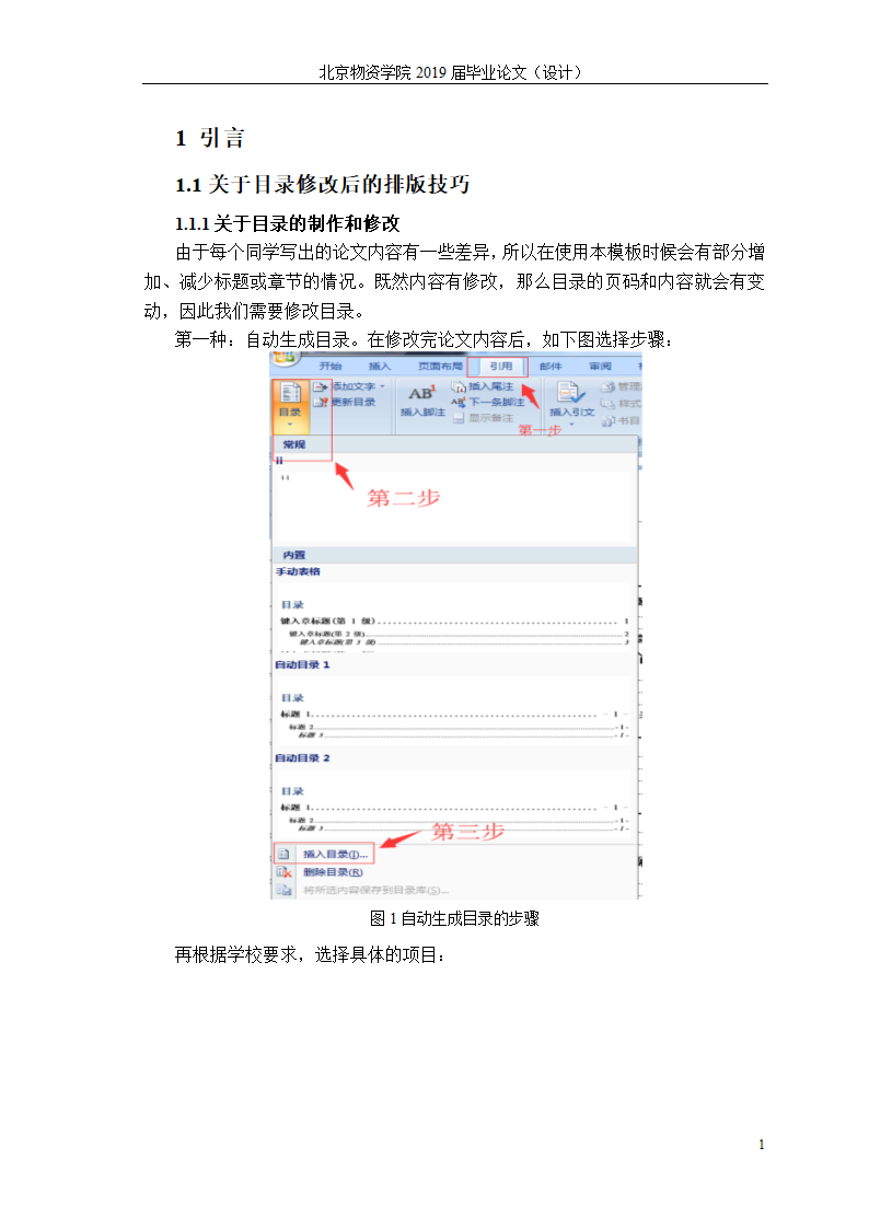 北京物资学院本科-理工类-毕业论文格式范文模板.docx第6页