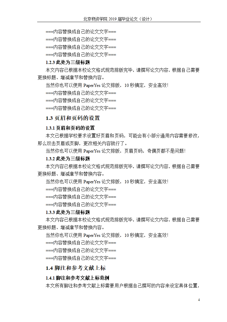 北京物资学院本科-理工类-毕业论文格式范文模板.docx第9页