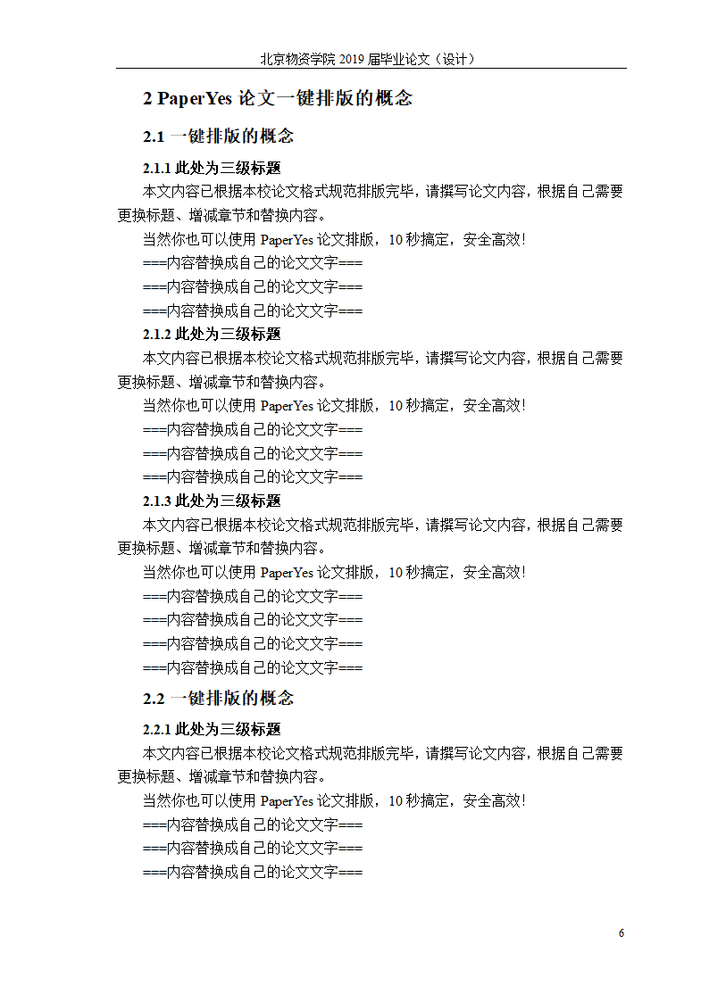 北京物资学院本科-理工类-毕业论文格式范文模板.docx第11页