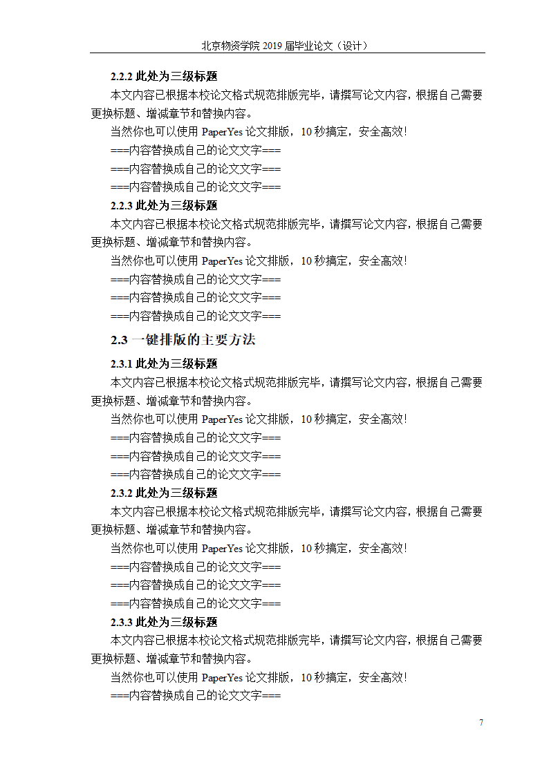 北京物资学院本科-理工类-毕业论文格式范文模板.docx第12页