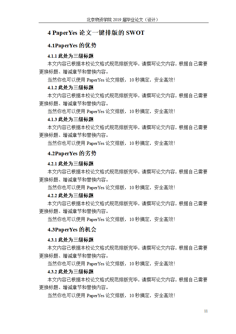 北京物资学院本科-理工类-毕业论文格式范文模板.docx第16页