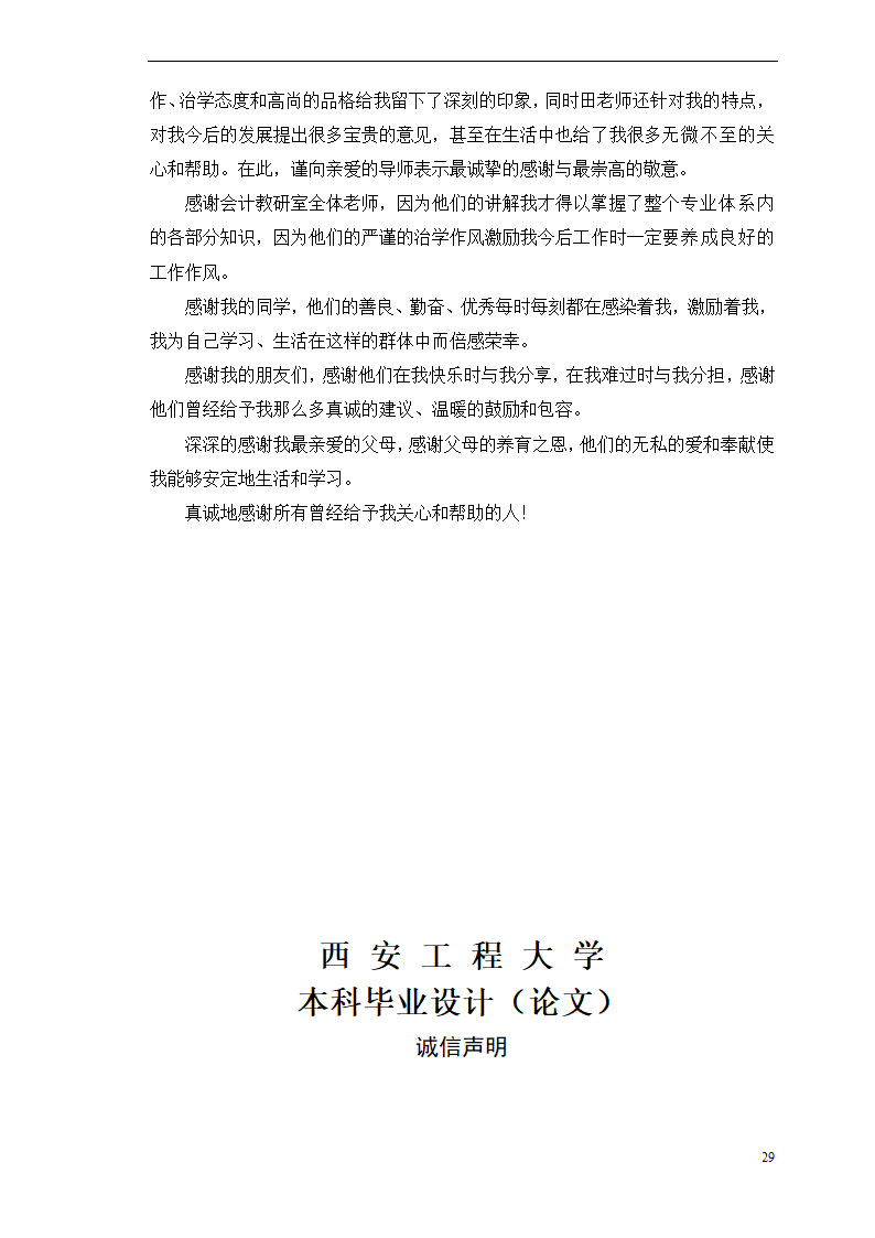 会计学论文-浅析作业成本法在环境成本核算中的应用.doc第34页