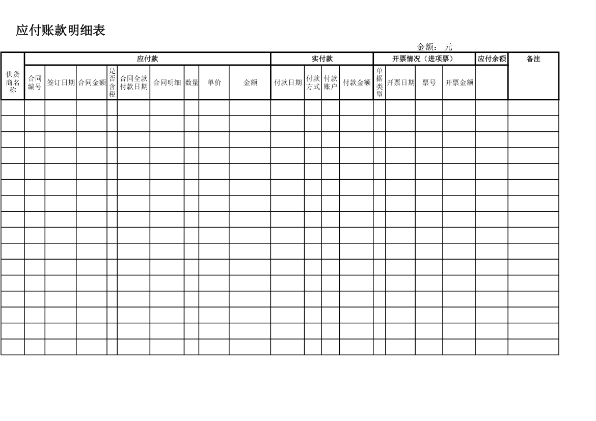 应付账款明细账