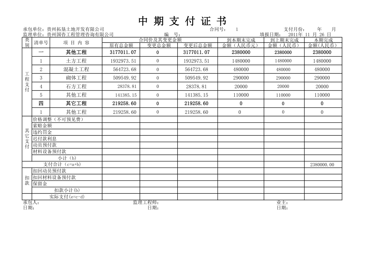 中期支付证书