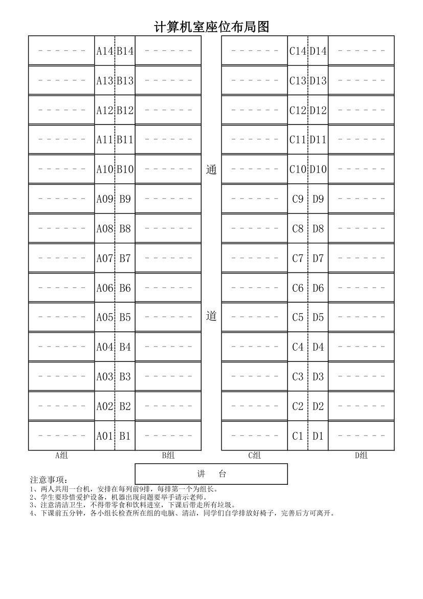 计算机室座位表