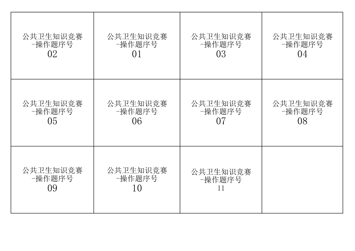 座位抽签第1页