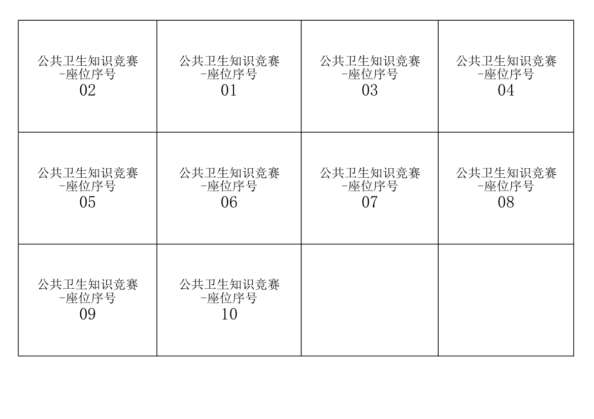 座位抽签第2页