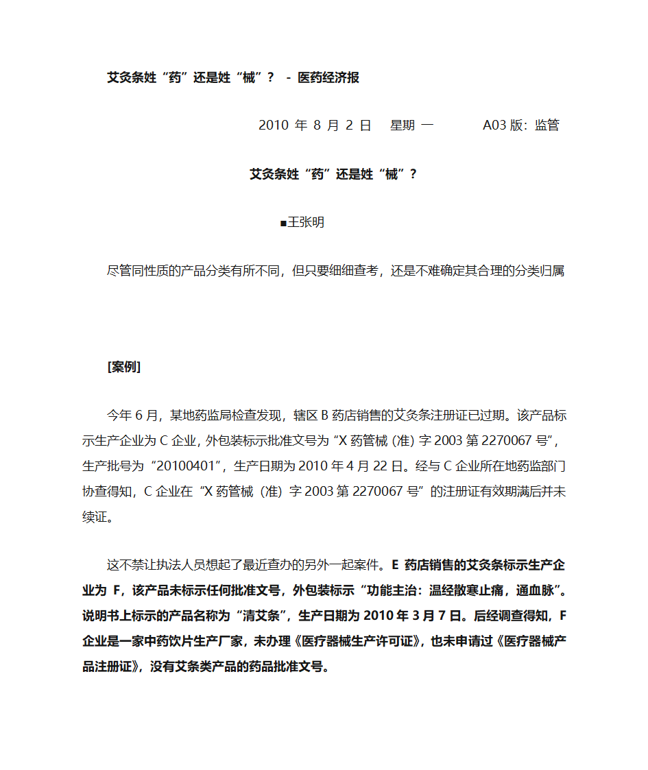 艾灸条姓“药”还是姓“械”？