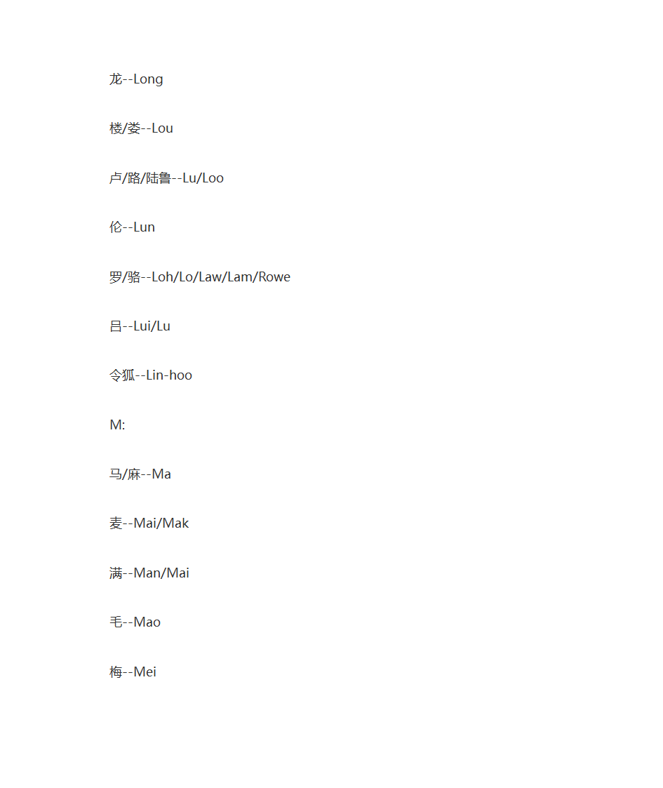 中文姓对应英文姓第10页