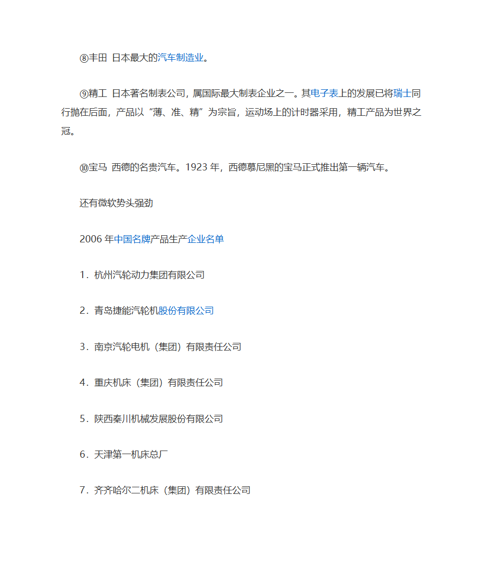 名牌企业名单第2页