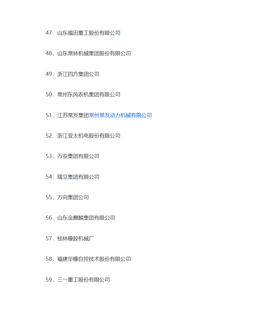 名牌企业名单第6页