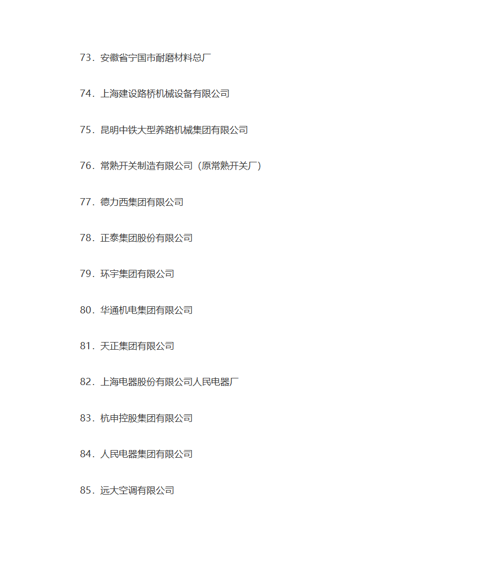 名牌企业名单第8页