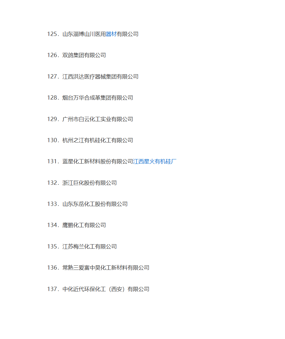 名牌企业名单第12页