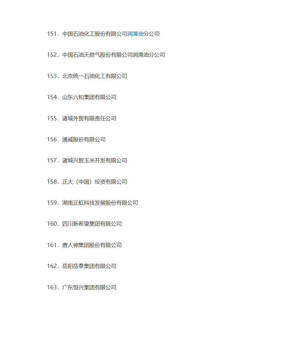 名牌企业名单第14页