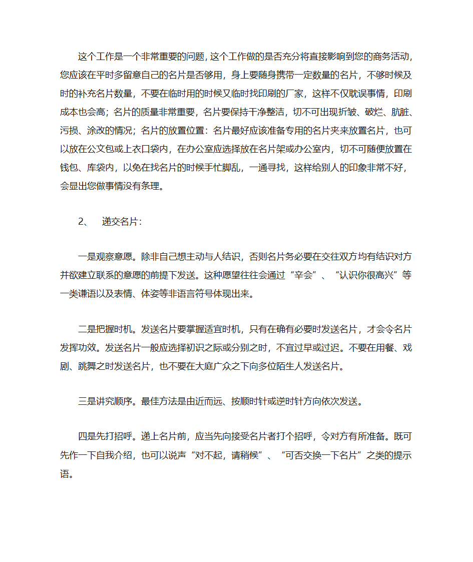 名片礼仪第2页