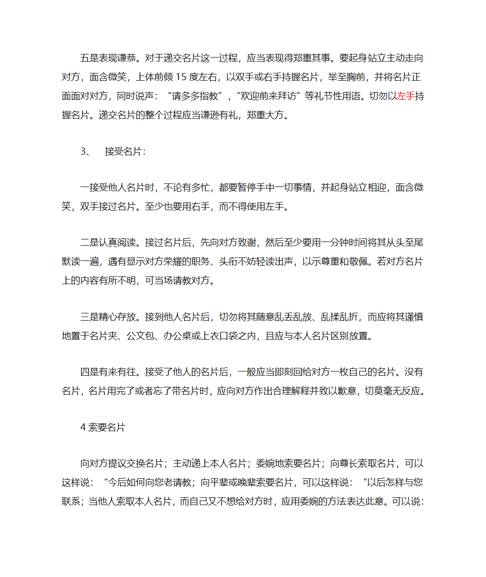 名片礼仪第3页