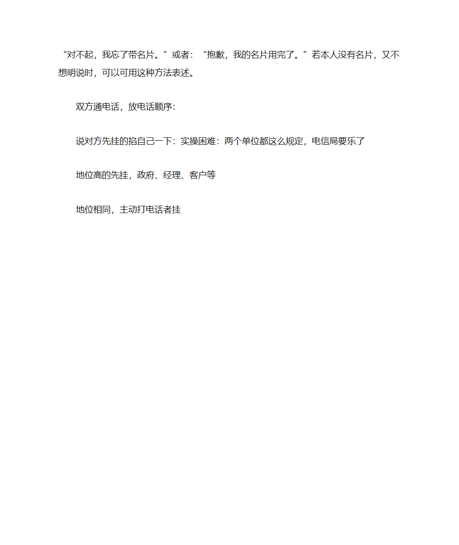 名片礼仪第4页