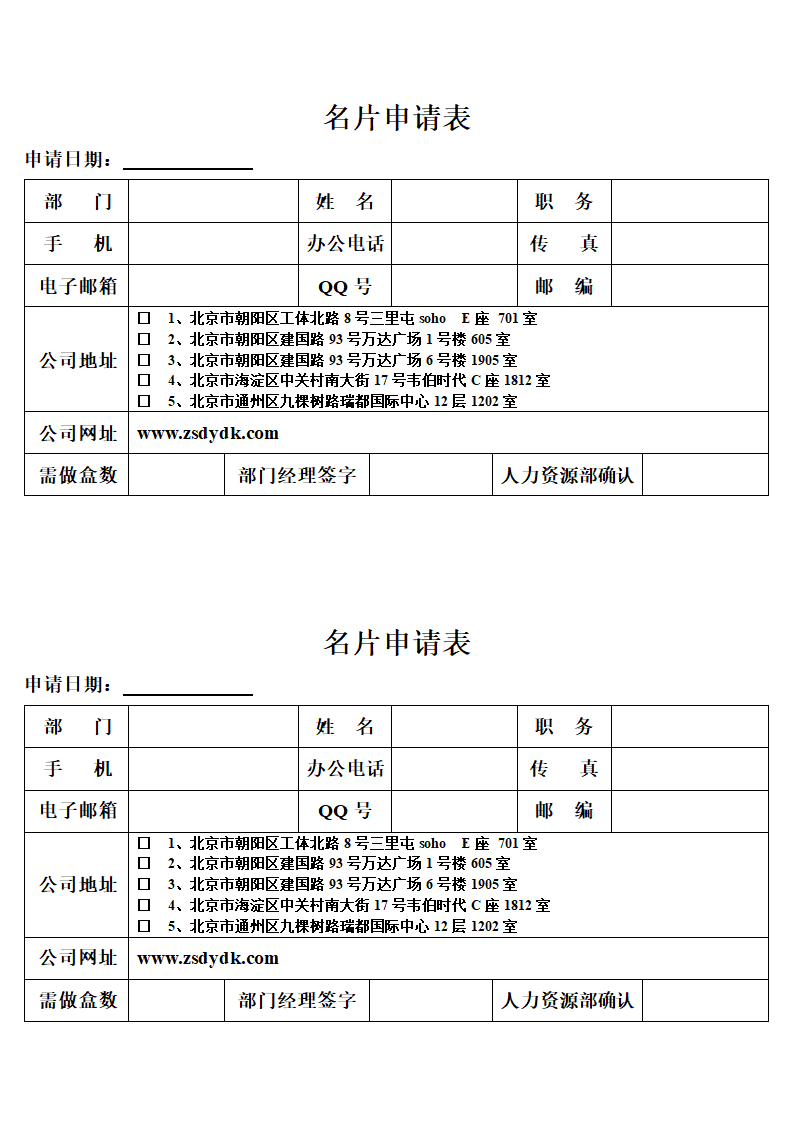 名片申请表第1页