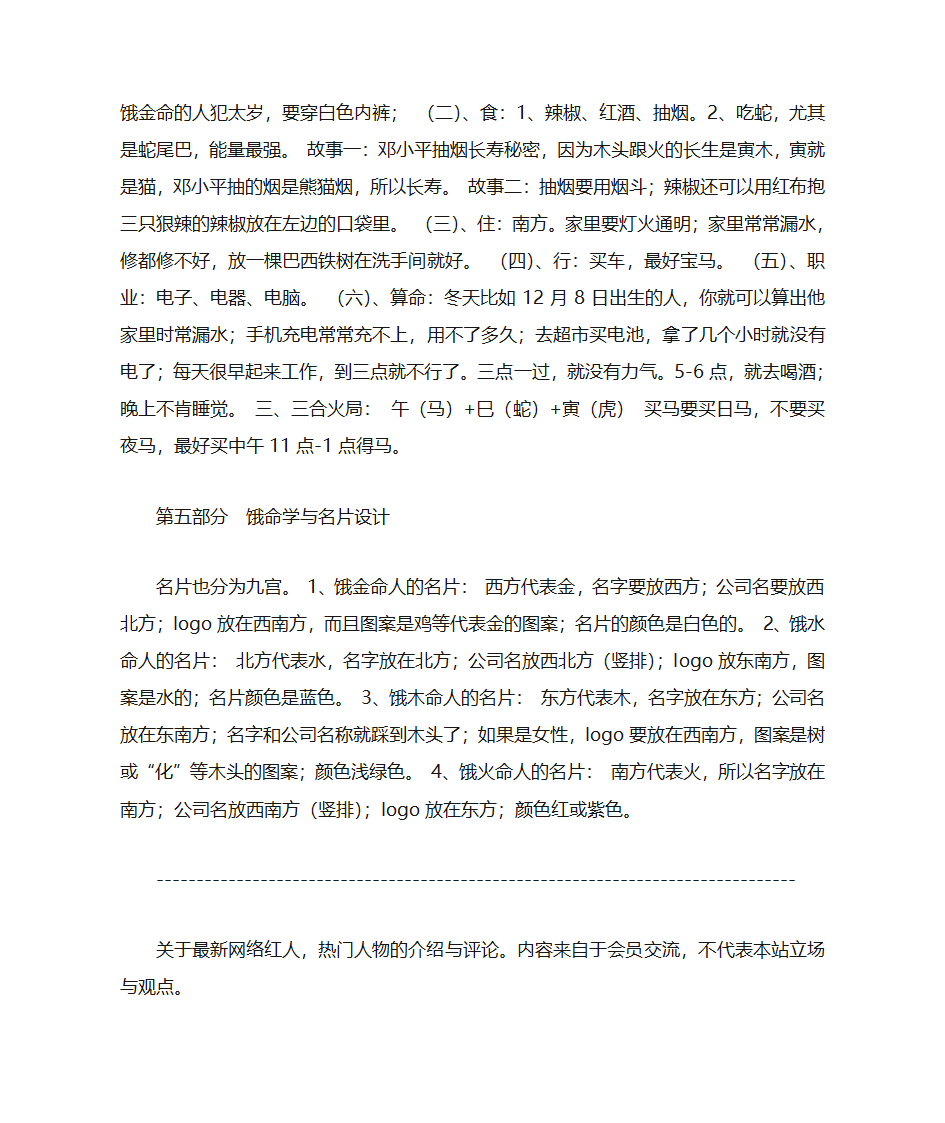 饿命与名片第4页