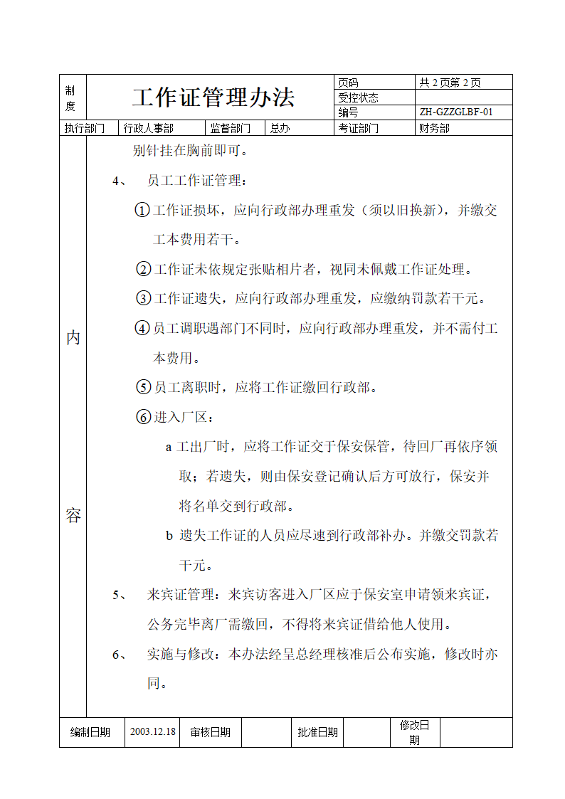 工作证管理办法第2页