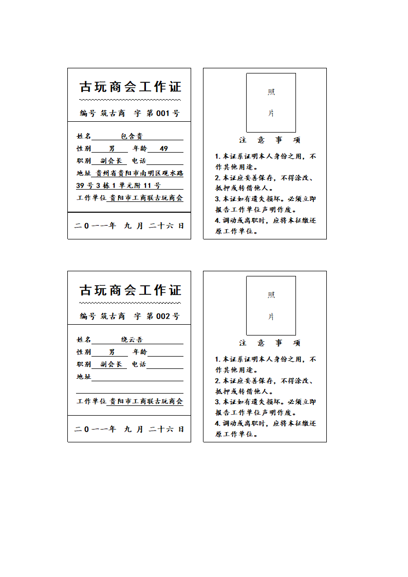 工作证第1页