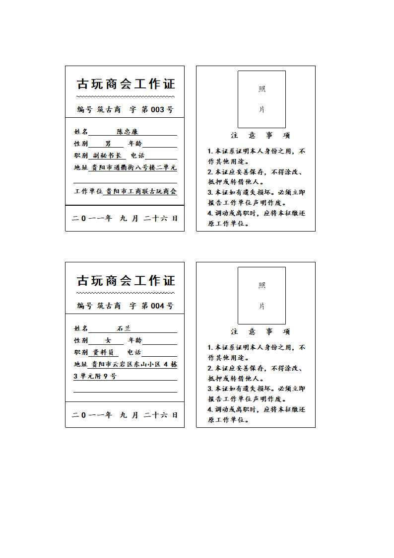 工作证第2页