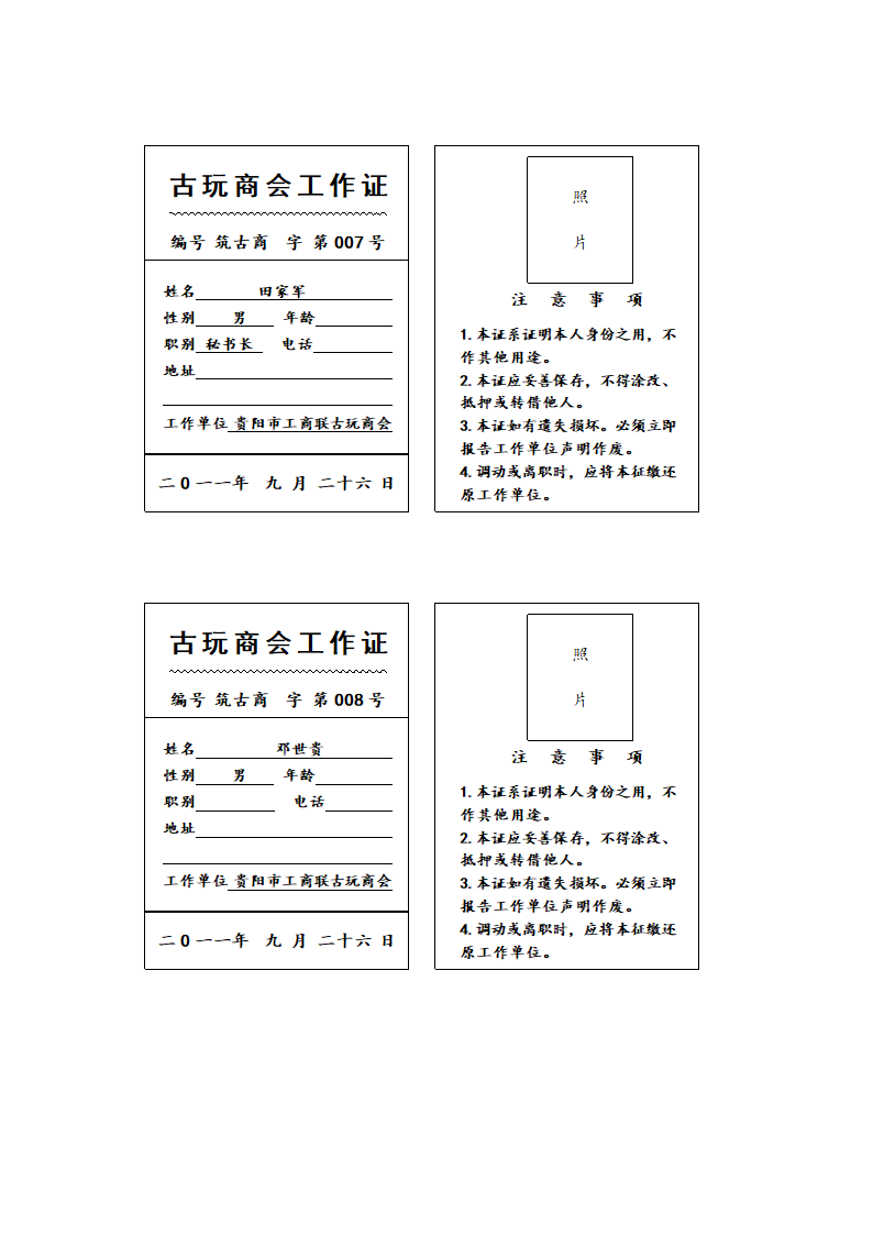 工作证第4页