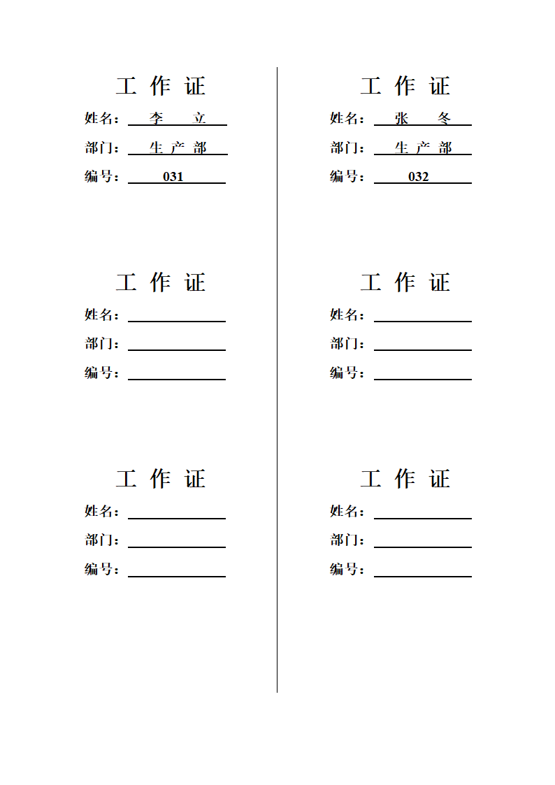 工作证第1页