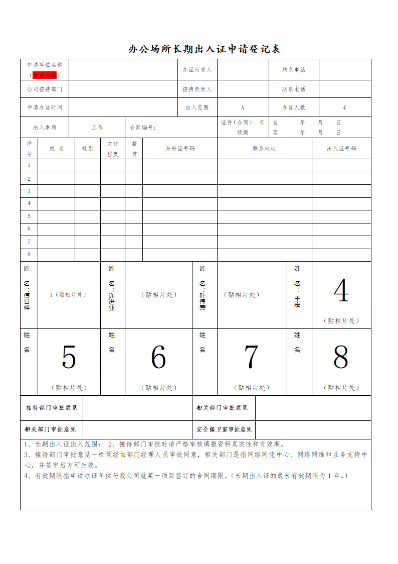 出入证各类表格