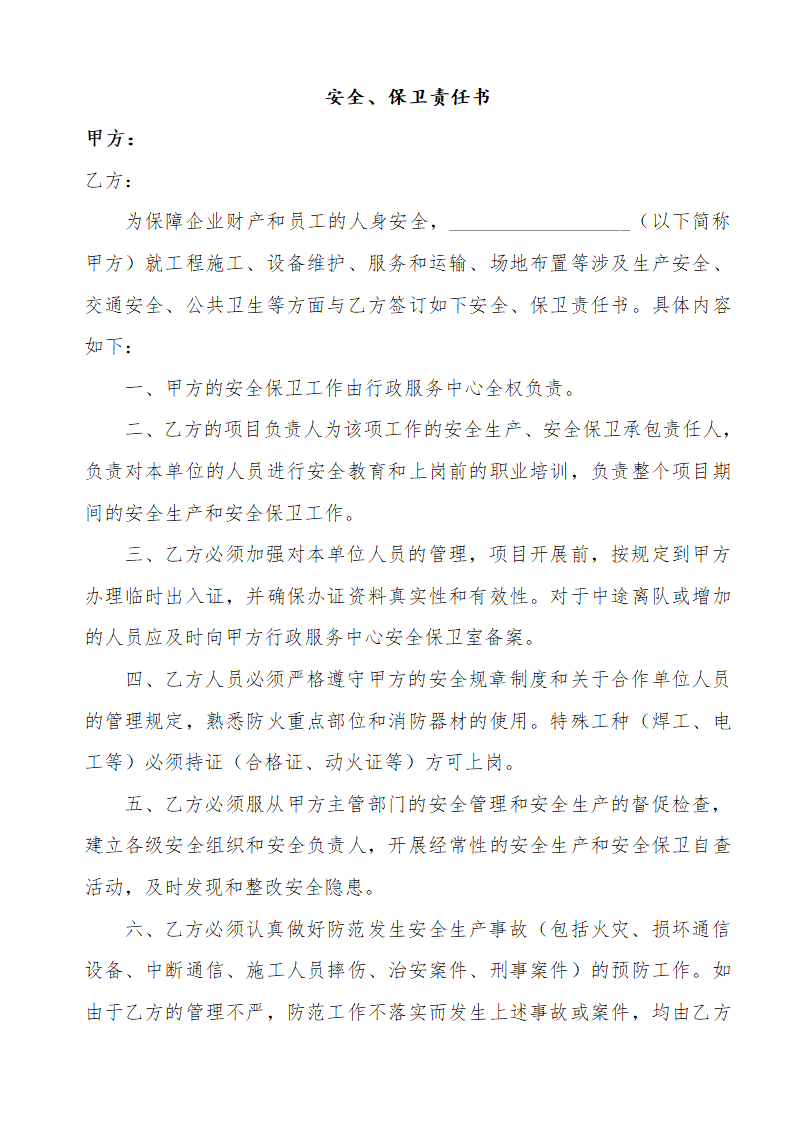 出入证各类表格第2页