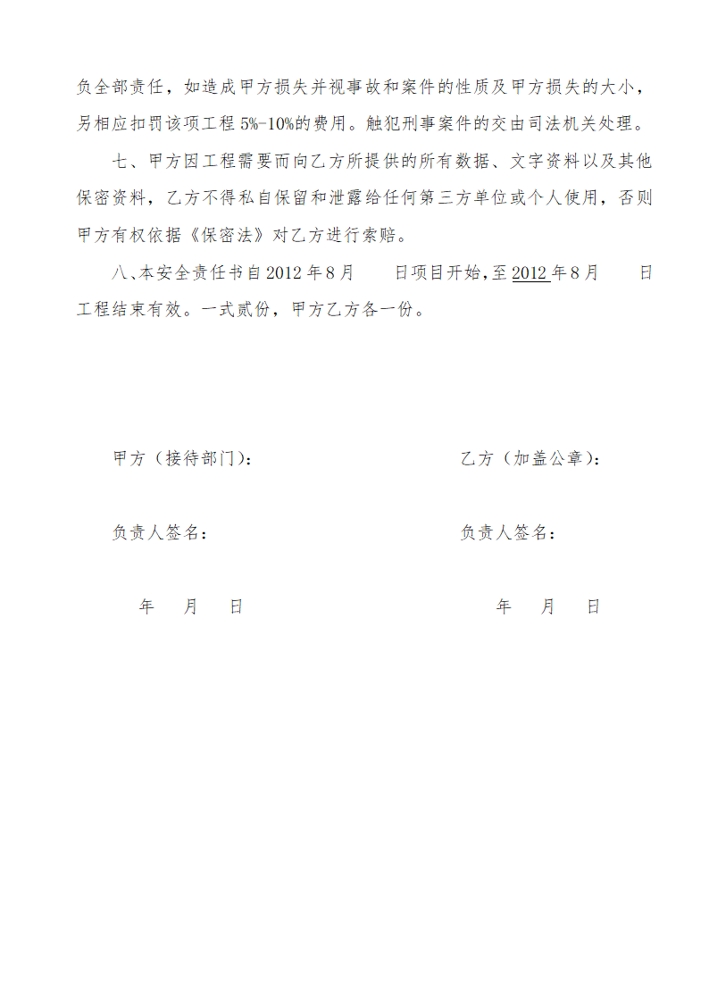 出入证各类表格第3页